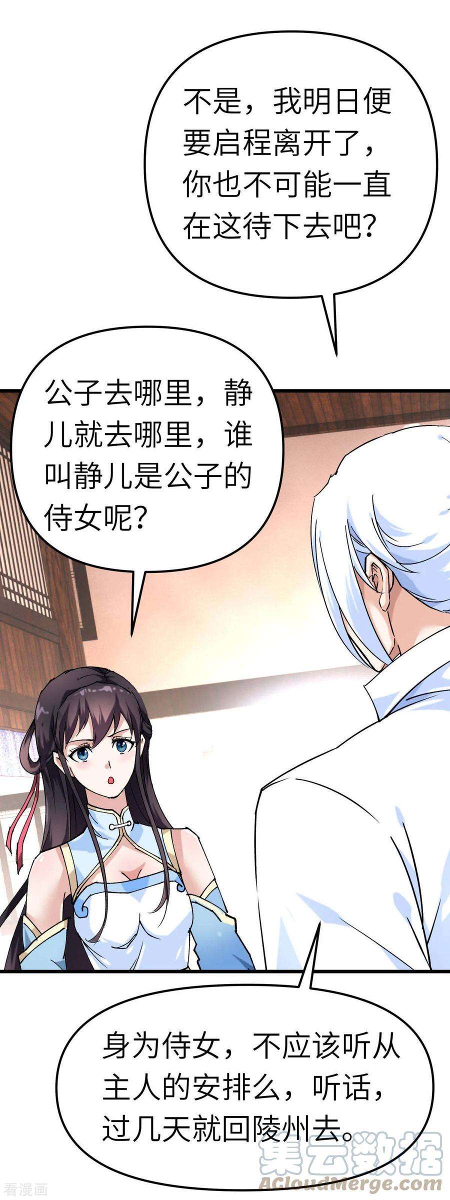 重生之我是大天神118话 主人？