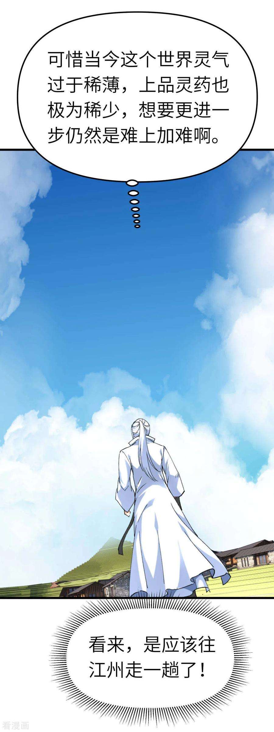重生之我是大天神118话 主人？