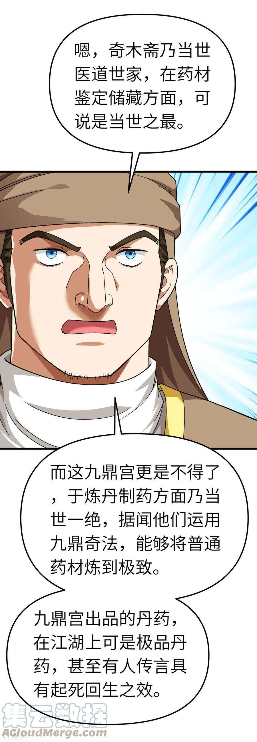 重生之我是大天神119话 江州高家