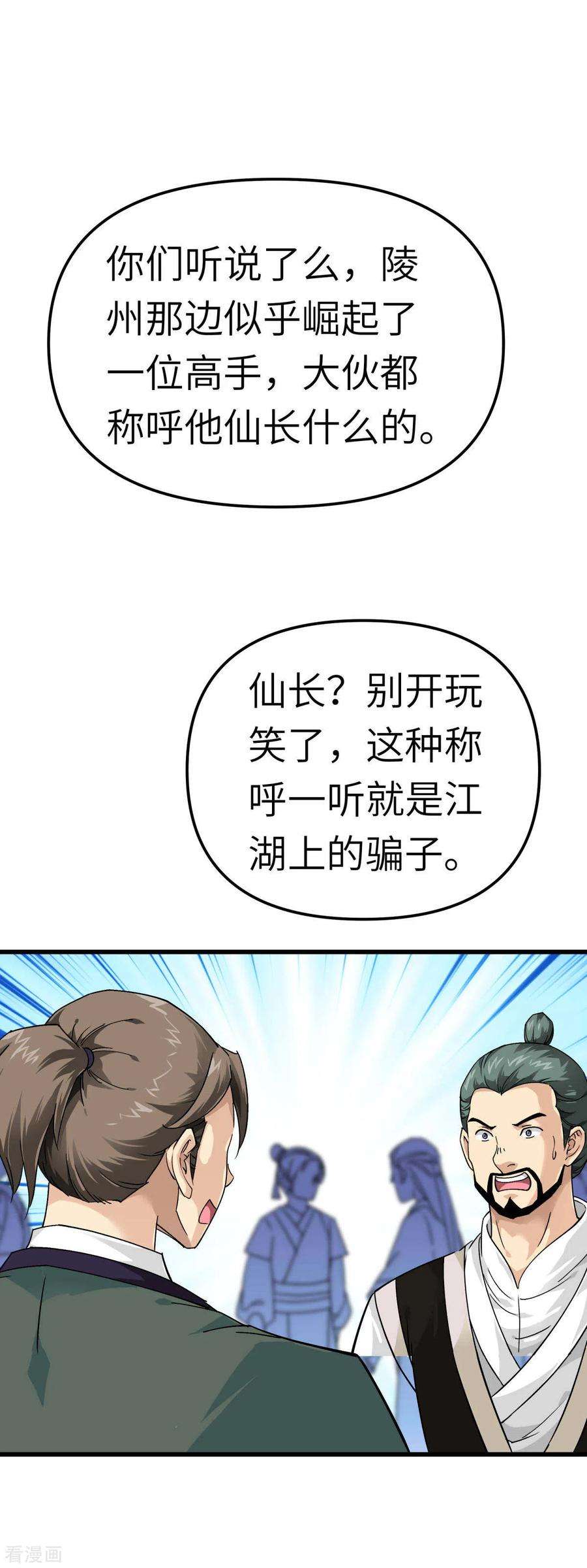 重生之我是大天神119话 江州高家