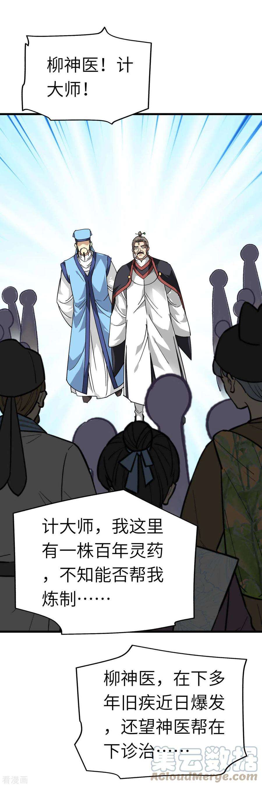 重生之我是大天神119话 江州高家