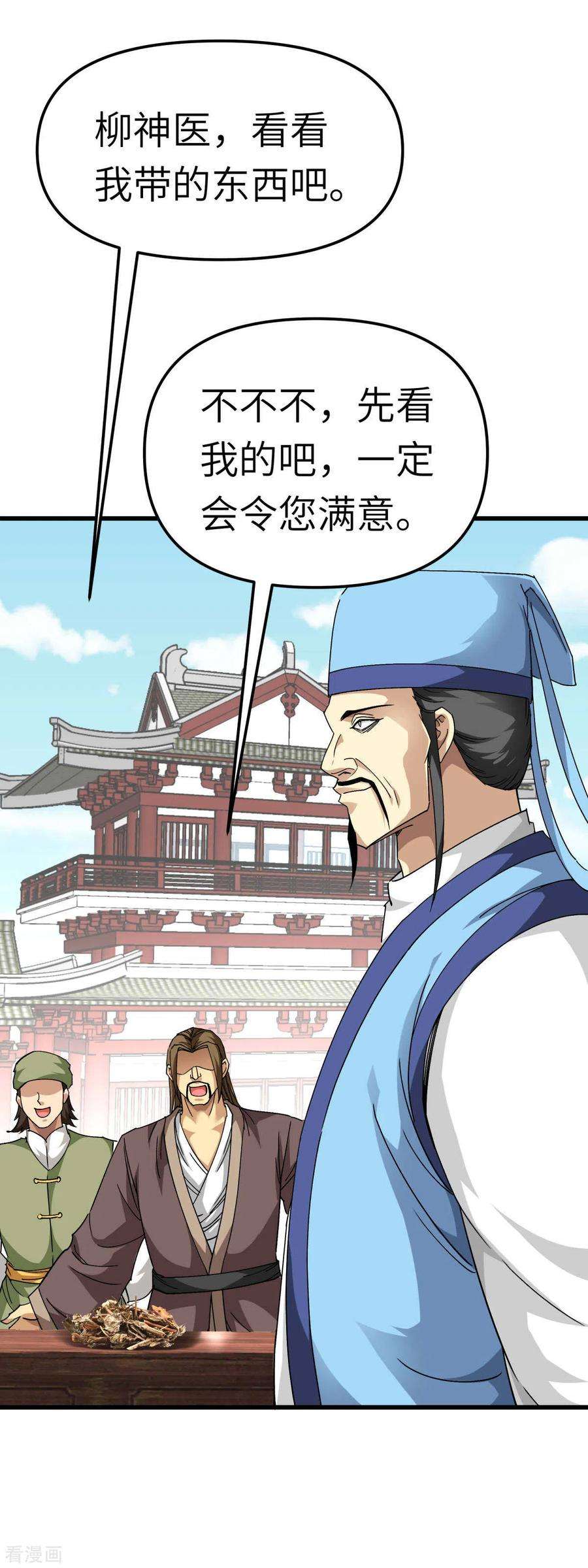 重生之我是大天神120话 竞相出价