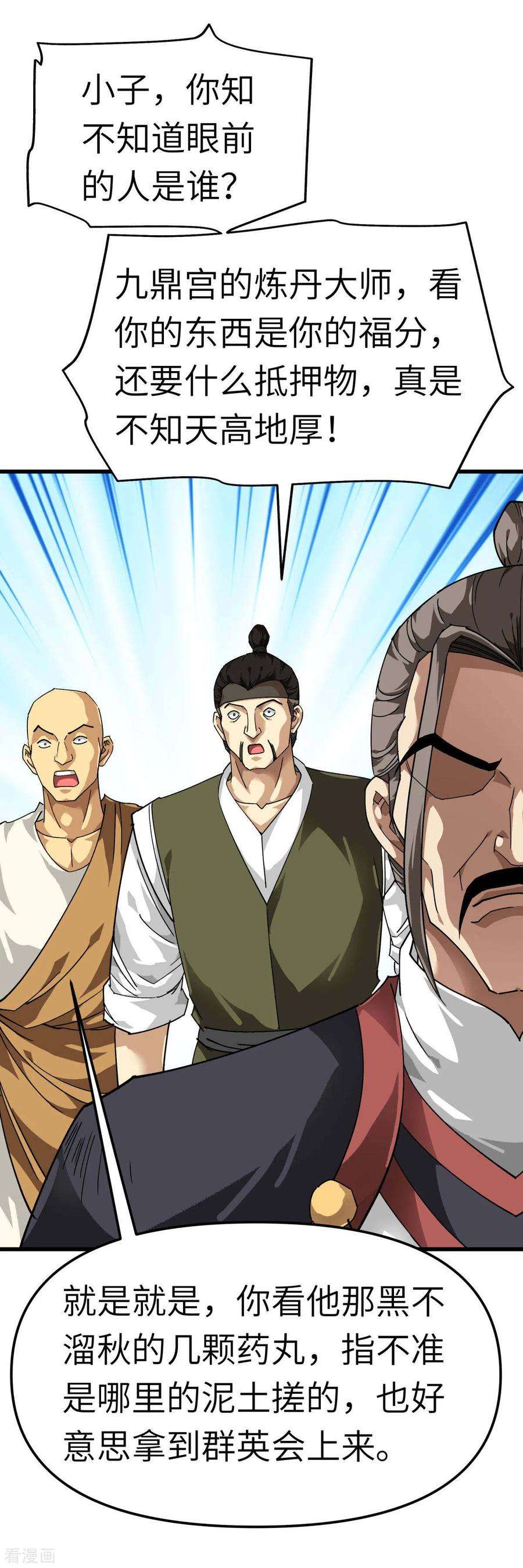 重生之我是大天神120话 竞相出价
