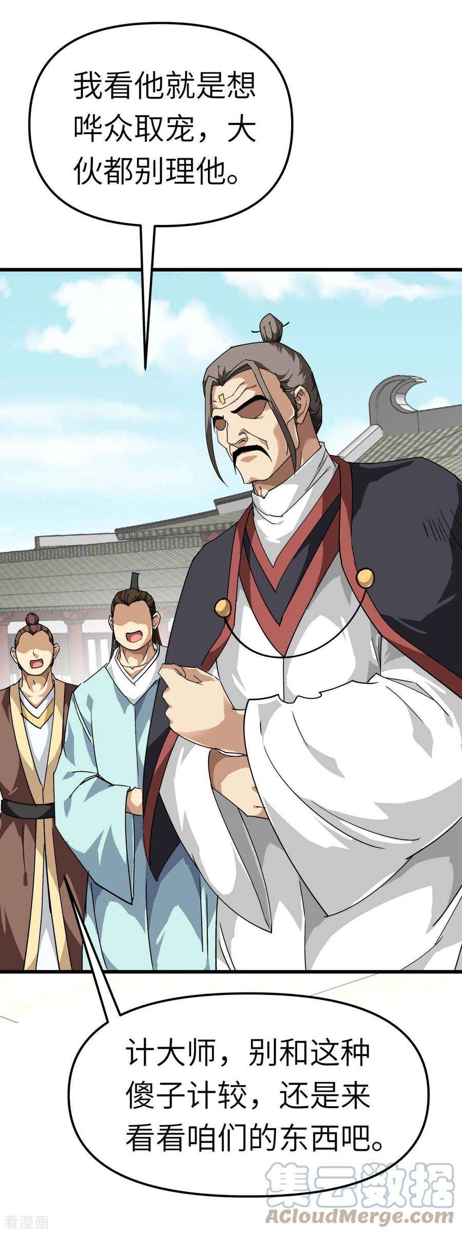 重生之我是大天神120话 竞相出价