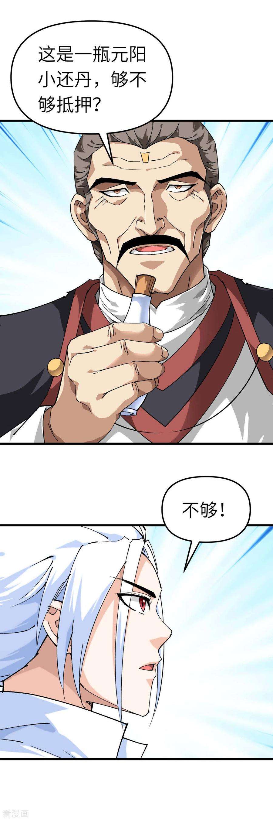 重生之我是大天神120话 竞相出价