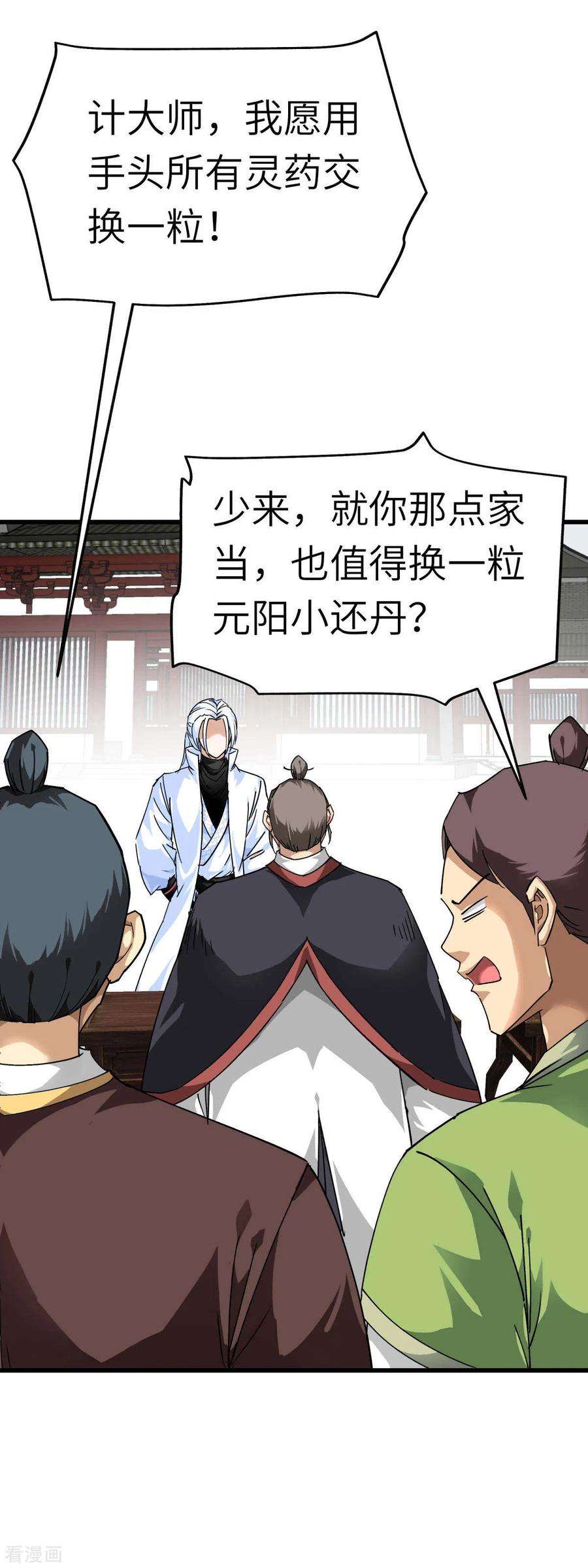 重生之我是大天神120话 竞相出价