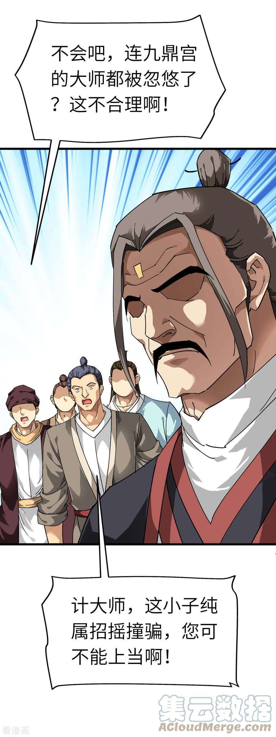 重生之我是大天神120话 竞相出价