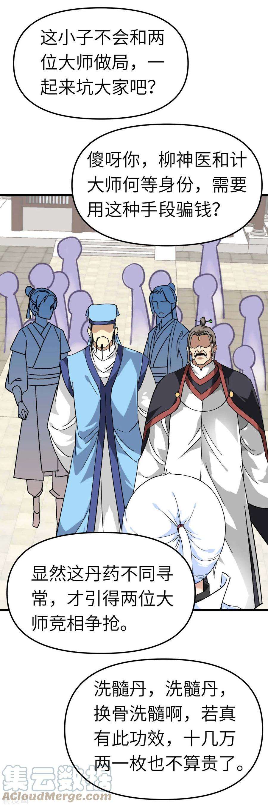 重生之我是大天神120话 竞相出价