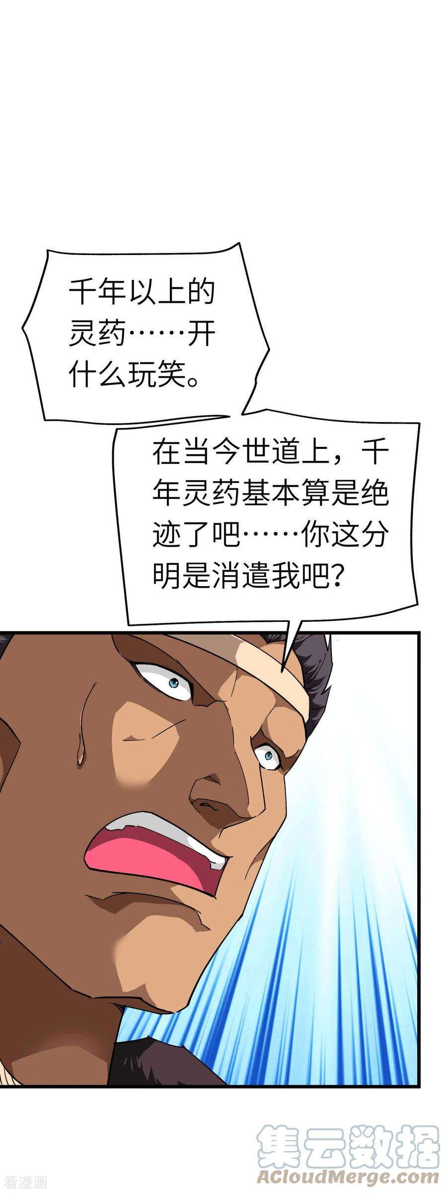 重生之我是大天神121话 尾随