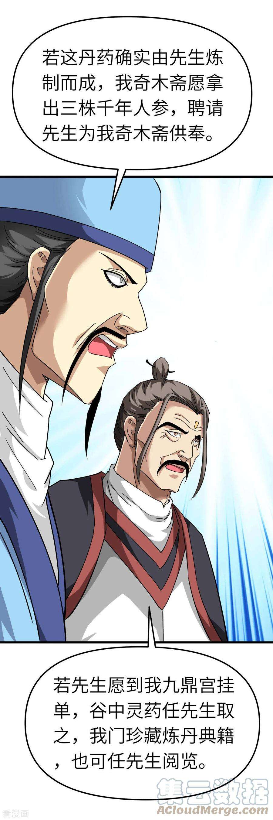 重生之我是大天神121话 尾随