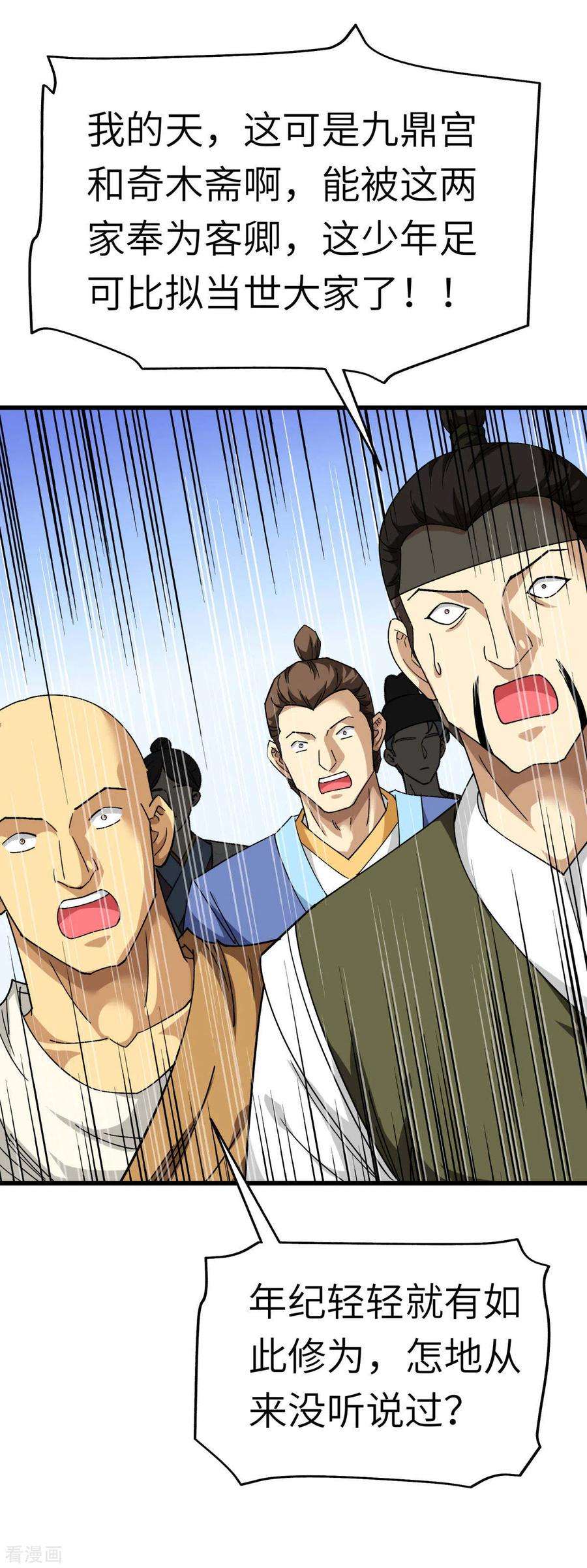 重生之我是大天神121话 尾随