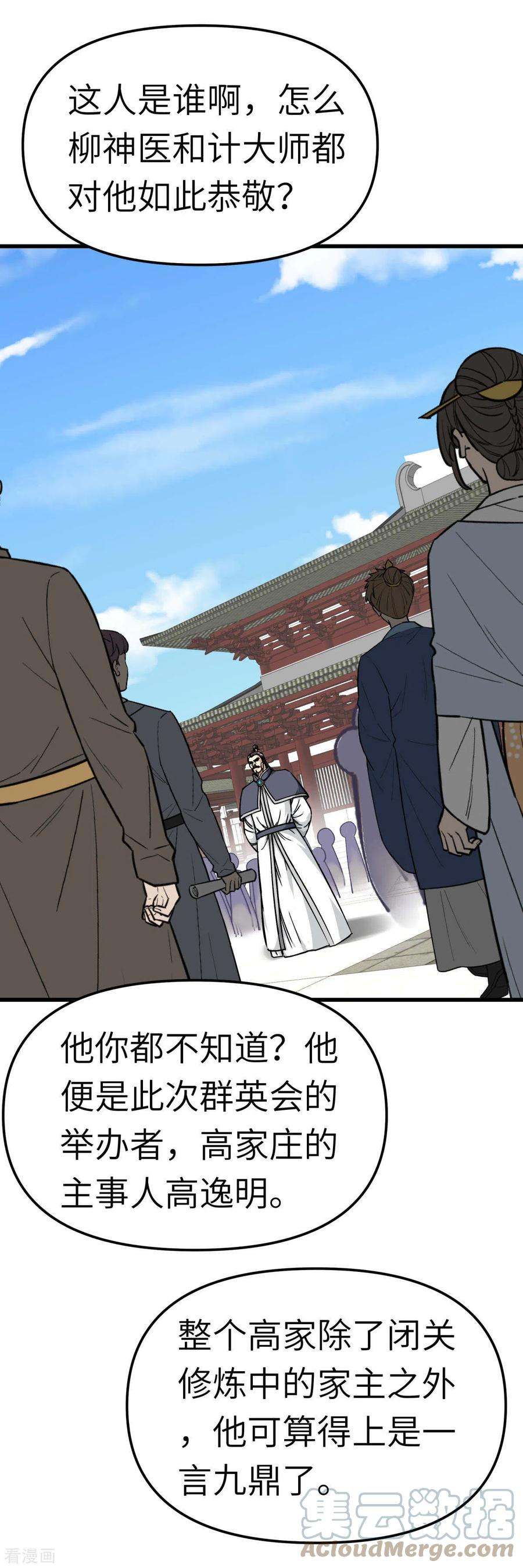 重生之我是大天神121话 尾随