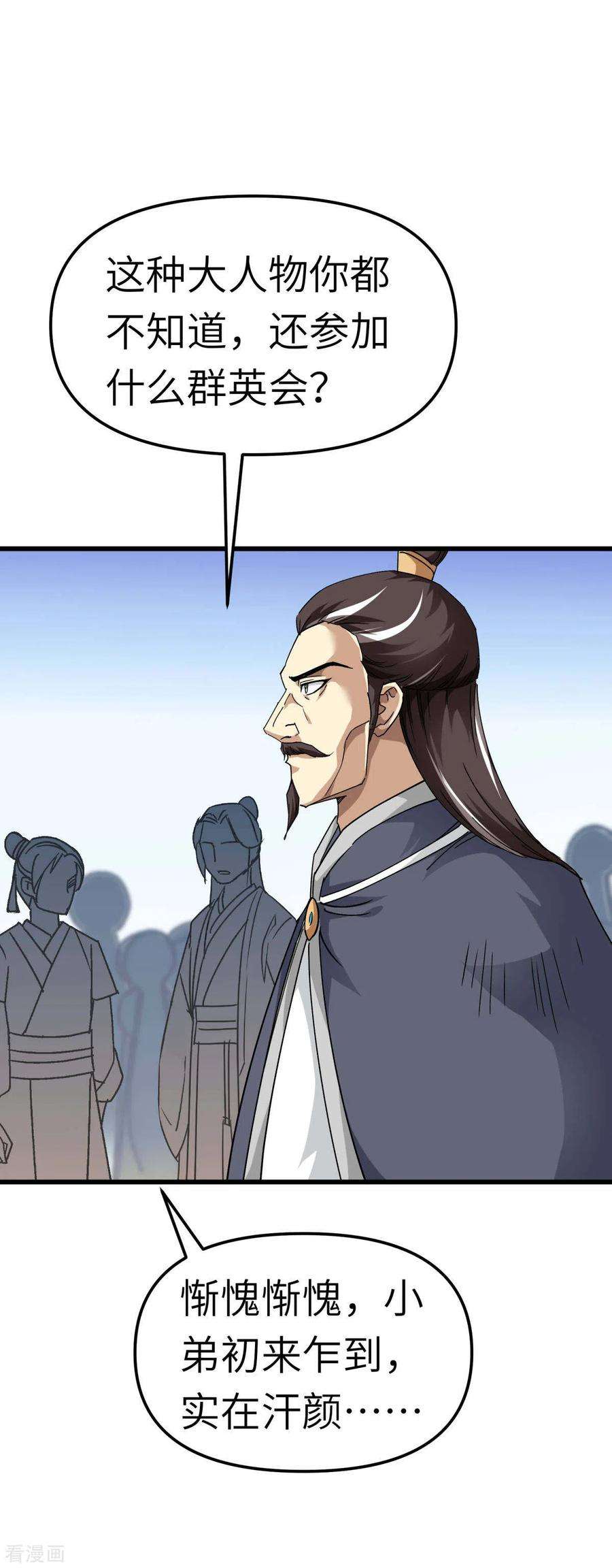 重生之我是大天神121话 尾随