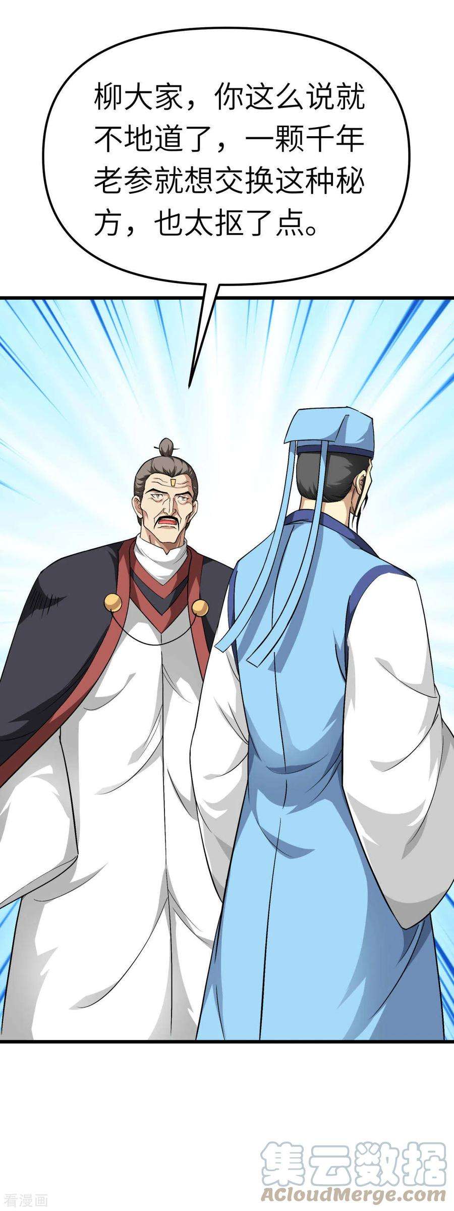 重生之我是大天神121话 尾随