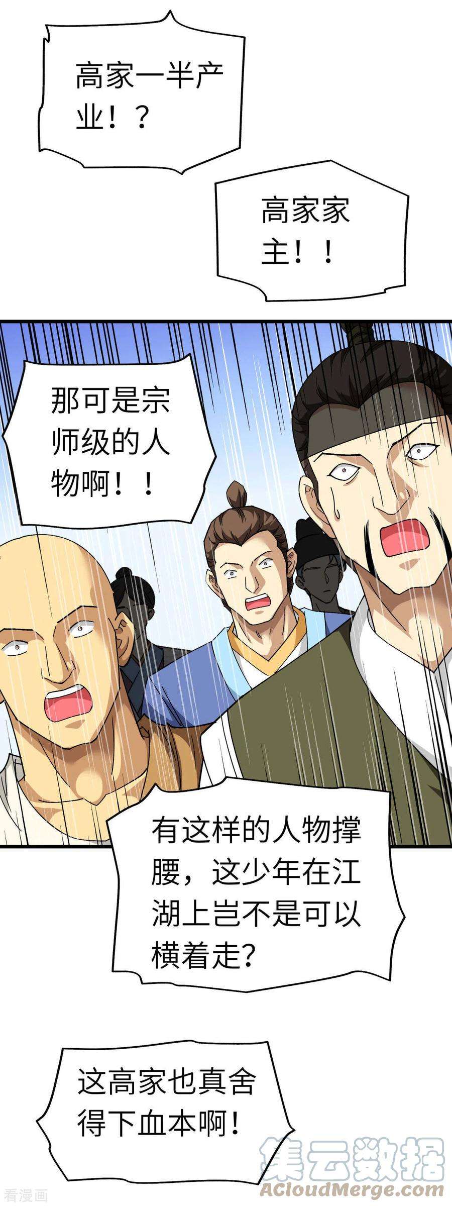 重生之我是大天神121话 尾随