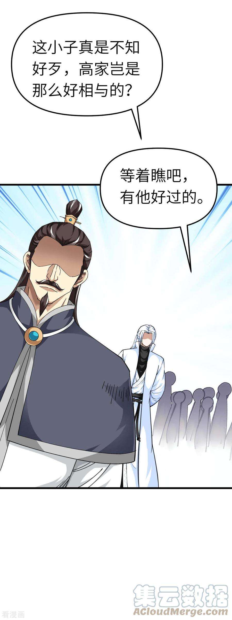 重生之我是大天神121话 尾随