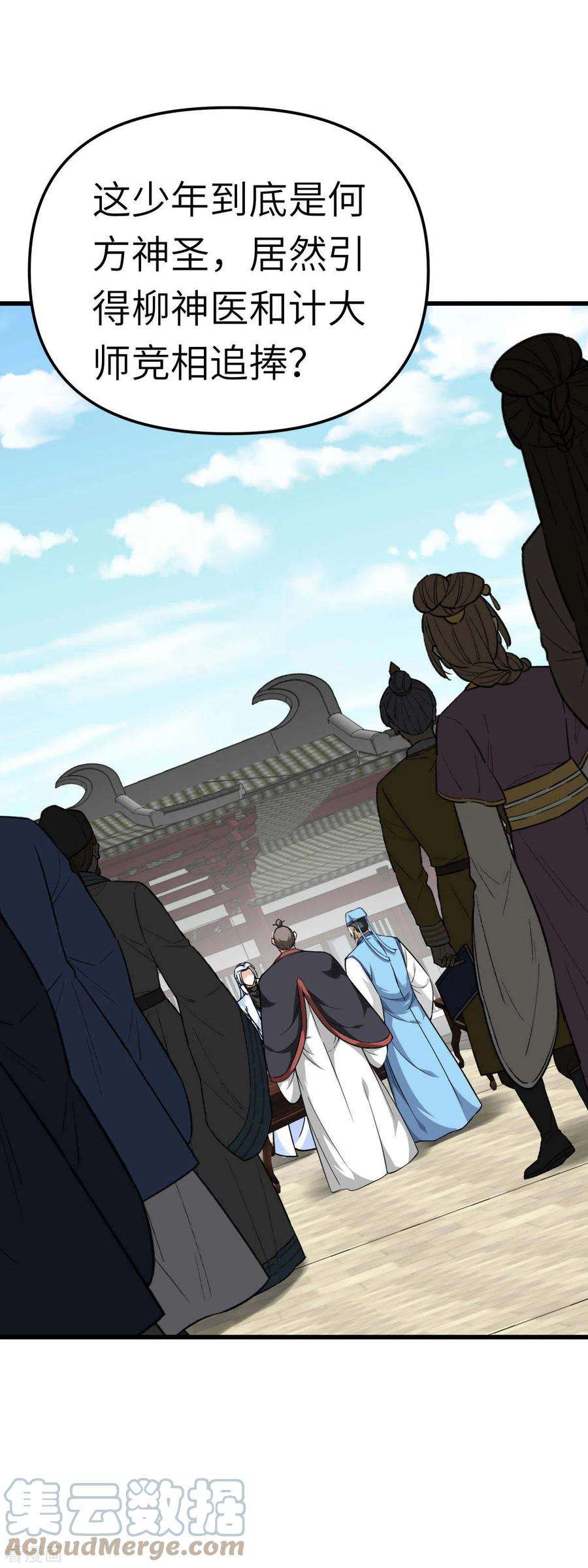 重生之我是大天神121话 尾随