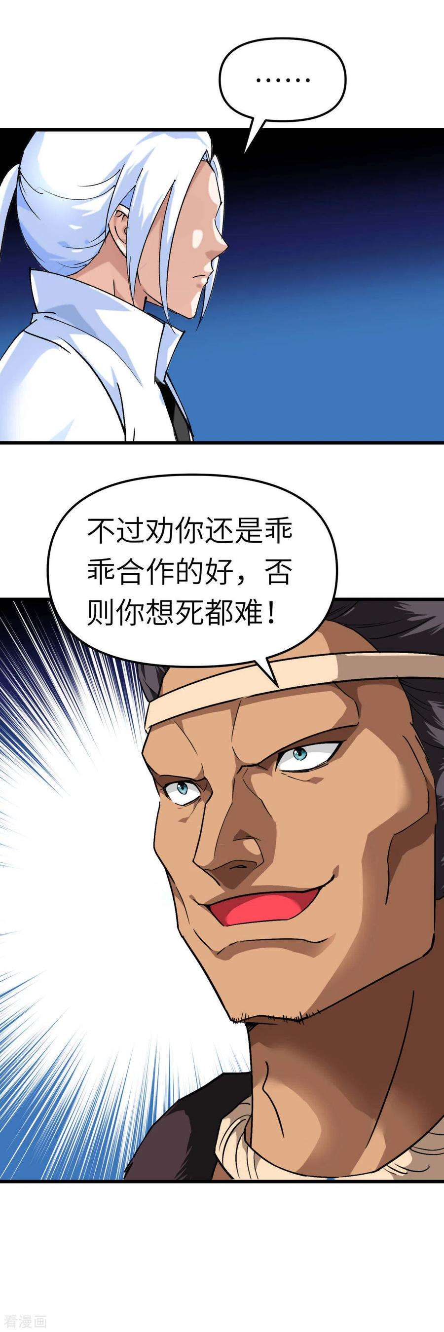 重生之我是大天神122话 化形噬生丸