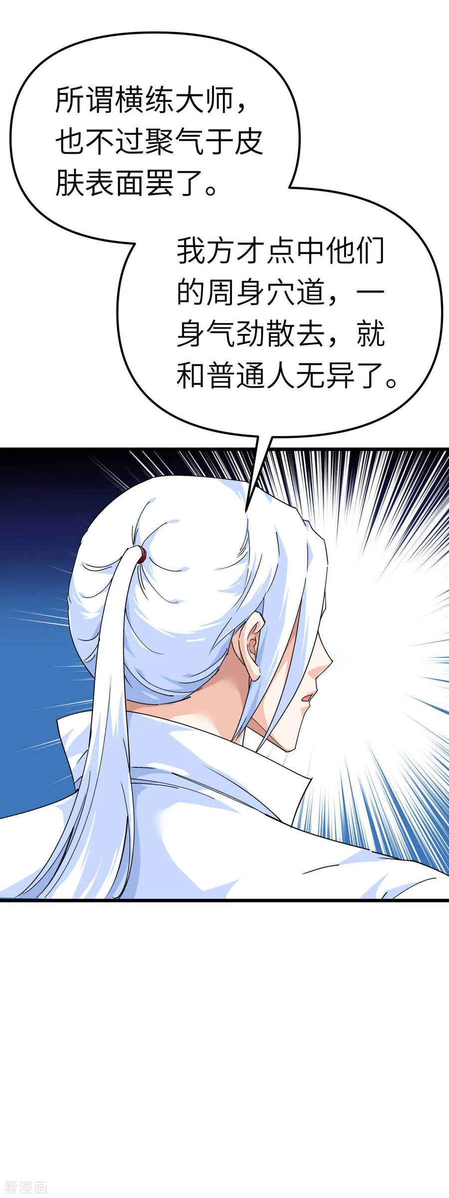 重生之我是大天神122话 化形噬生丸