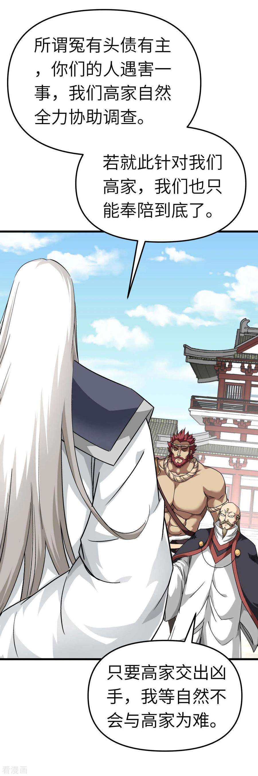 重生之我是大天神123话 高家家主
