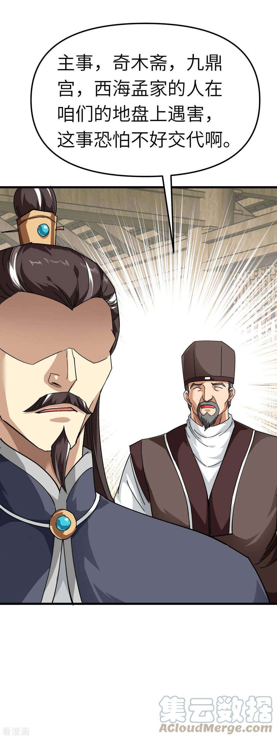 重生之我是大天神123话 高家家主