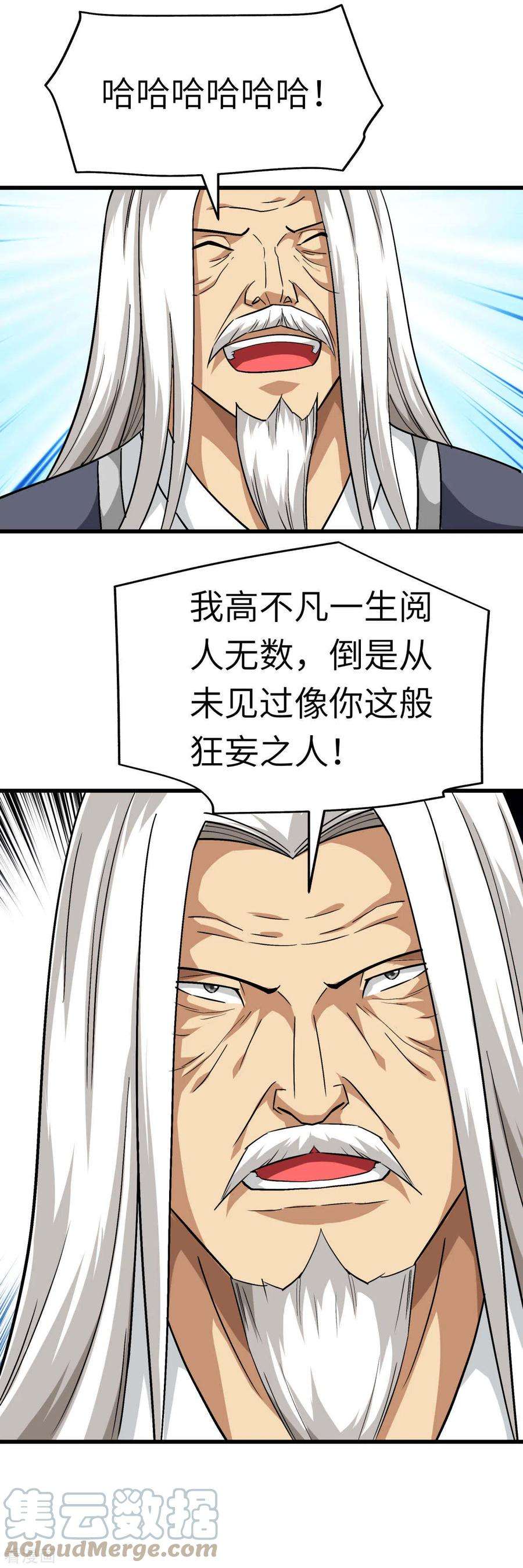 重生之我是大天神124话 不过一群蝼蚁罢了！