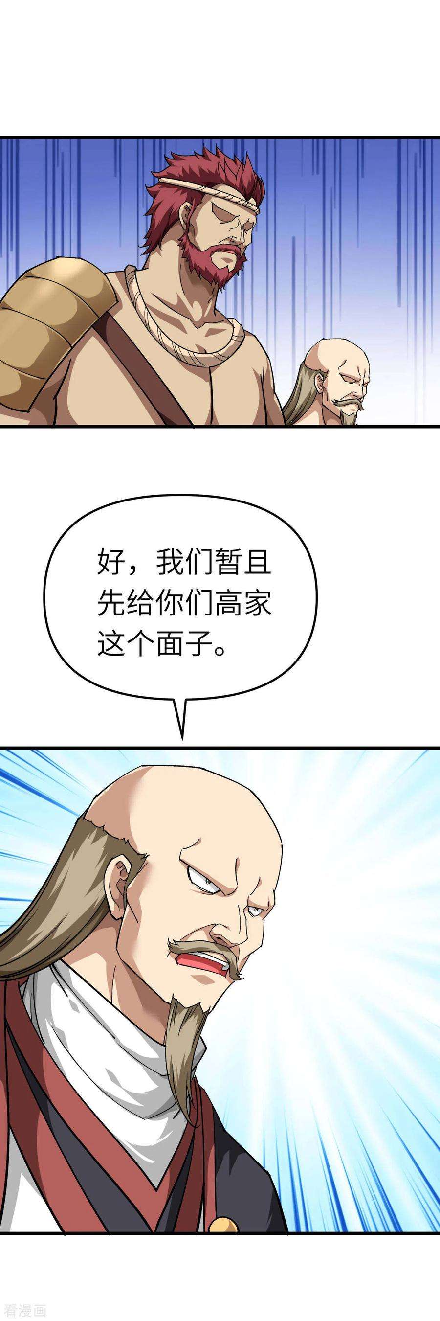 重生之我是大天神124话 不过一群蝼蚁罢了！