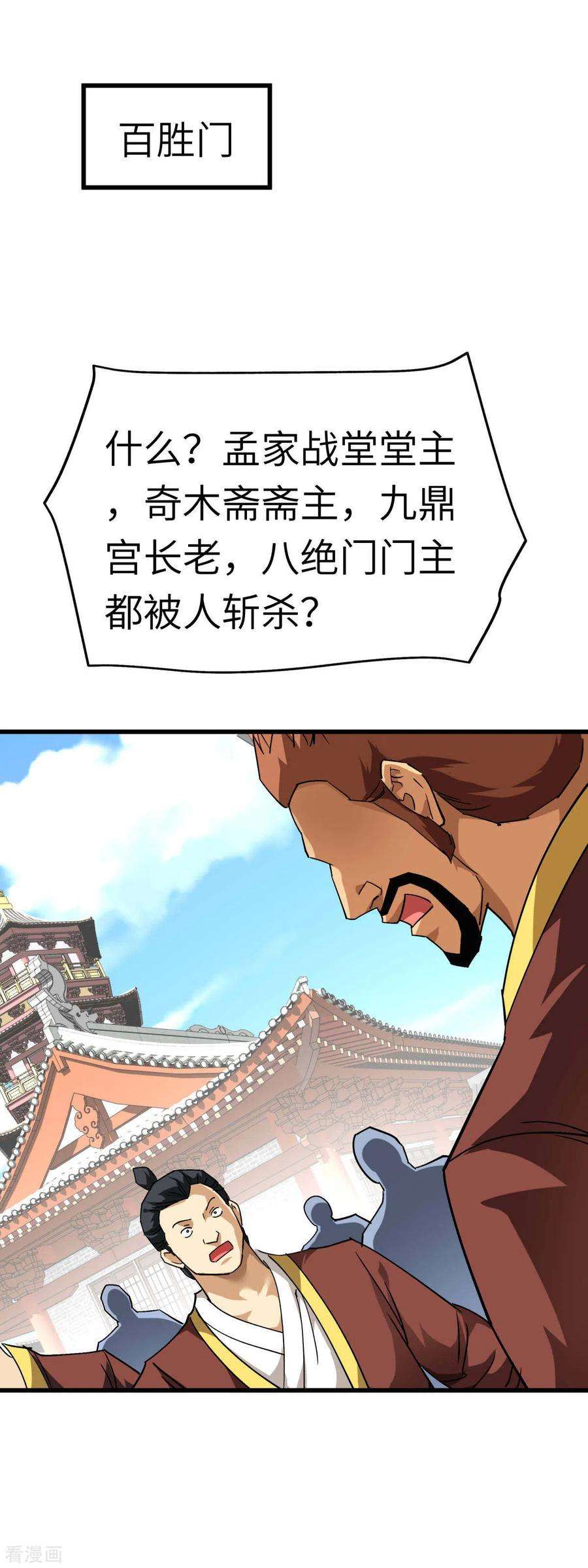 重生之我是大天神125话 名动江湖