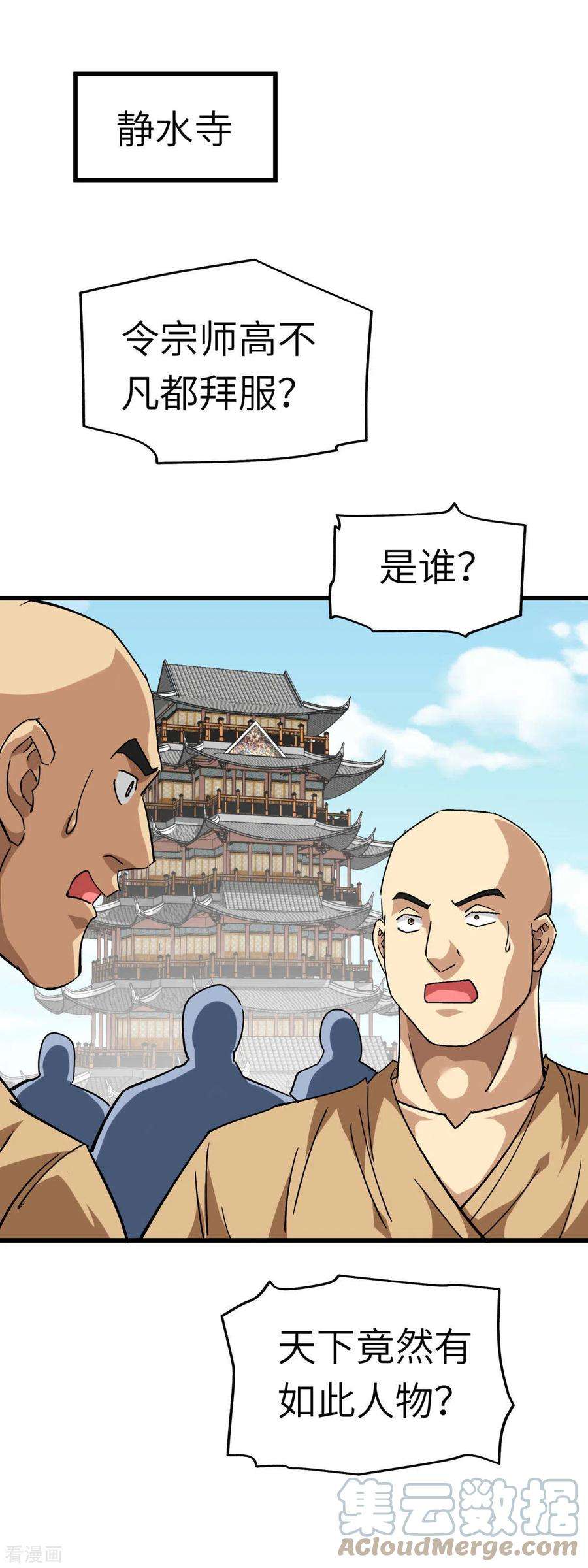 重生之我是大天神125话 名动江湖