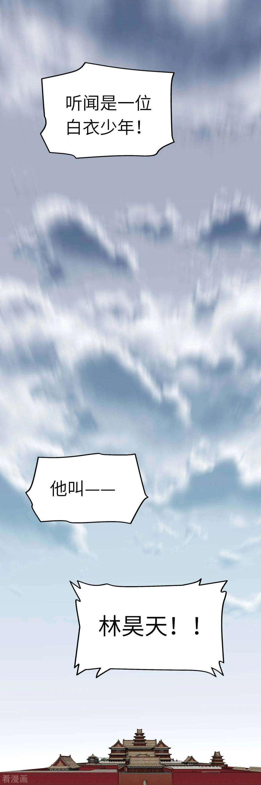 重生之我是大天神125话 名动江湖