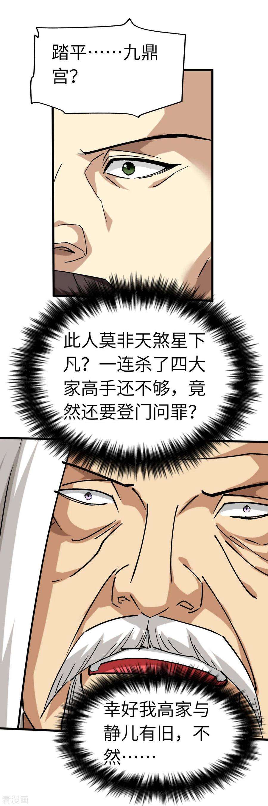 重生之我是大天神126话 暗流涌动