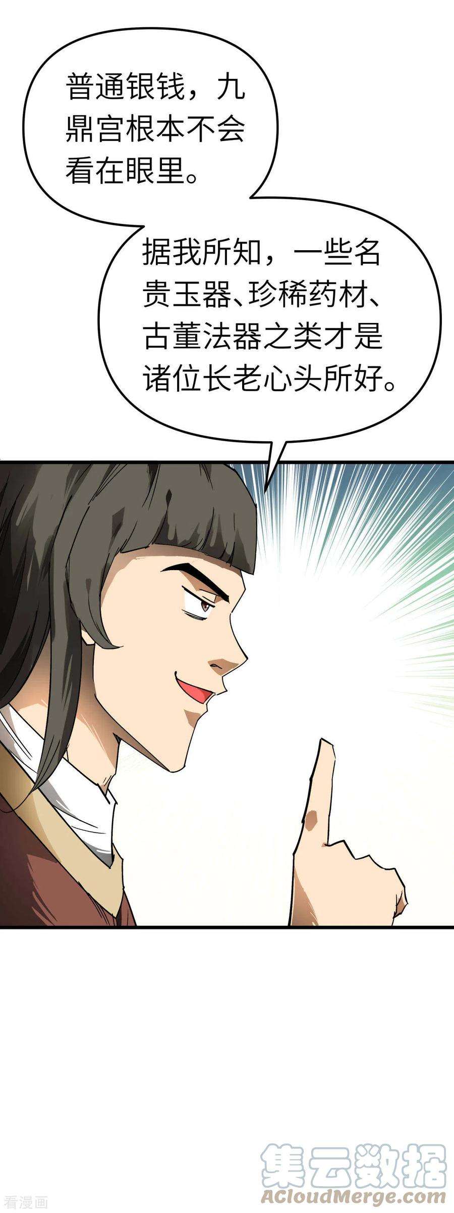 重生之我是大天神127话 雕虫小技！
