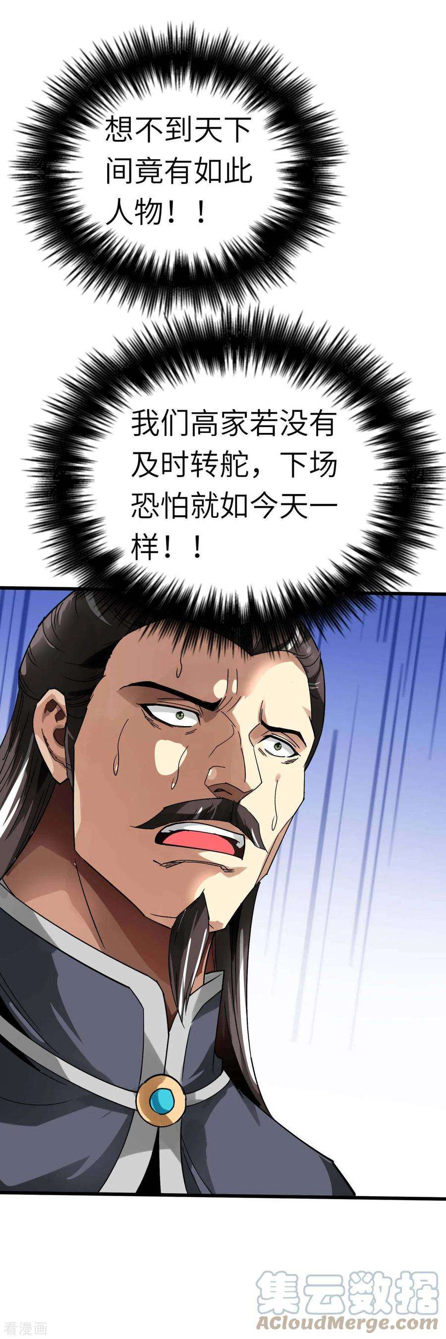 重生之我是大天神128话 宫主现身