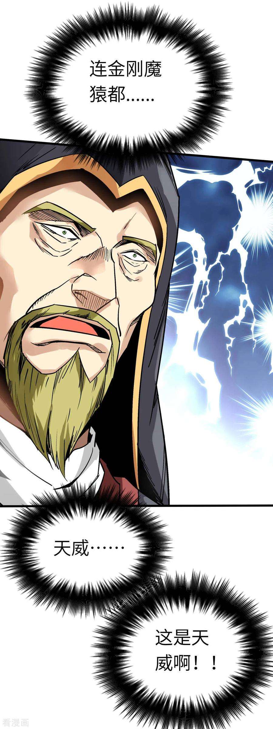 重生之我是大天神129话 金刚魔猿