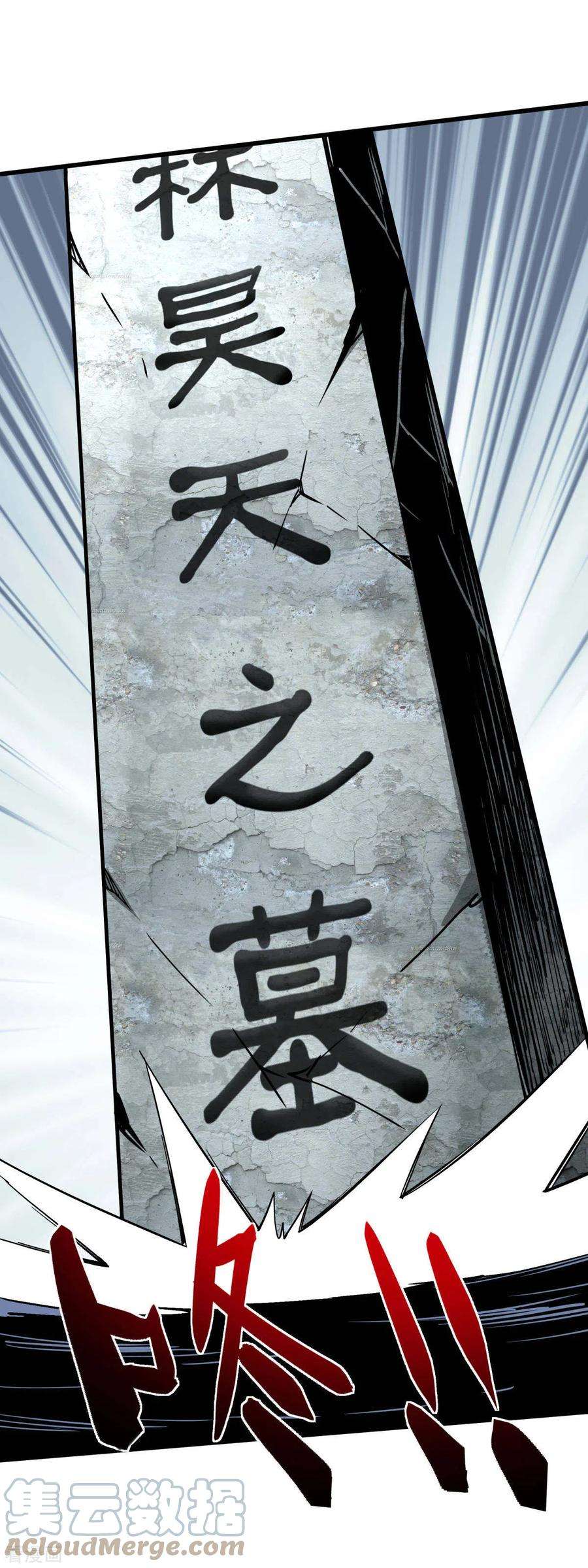 重生之我是大天神129话 金刚魔猿