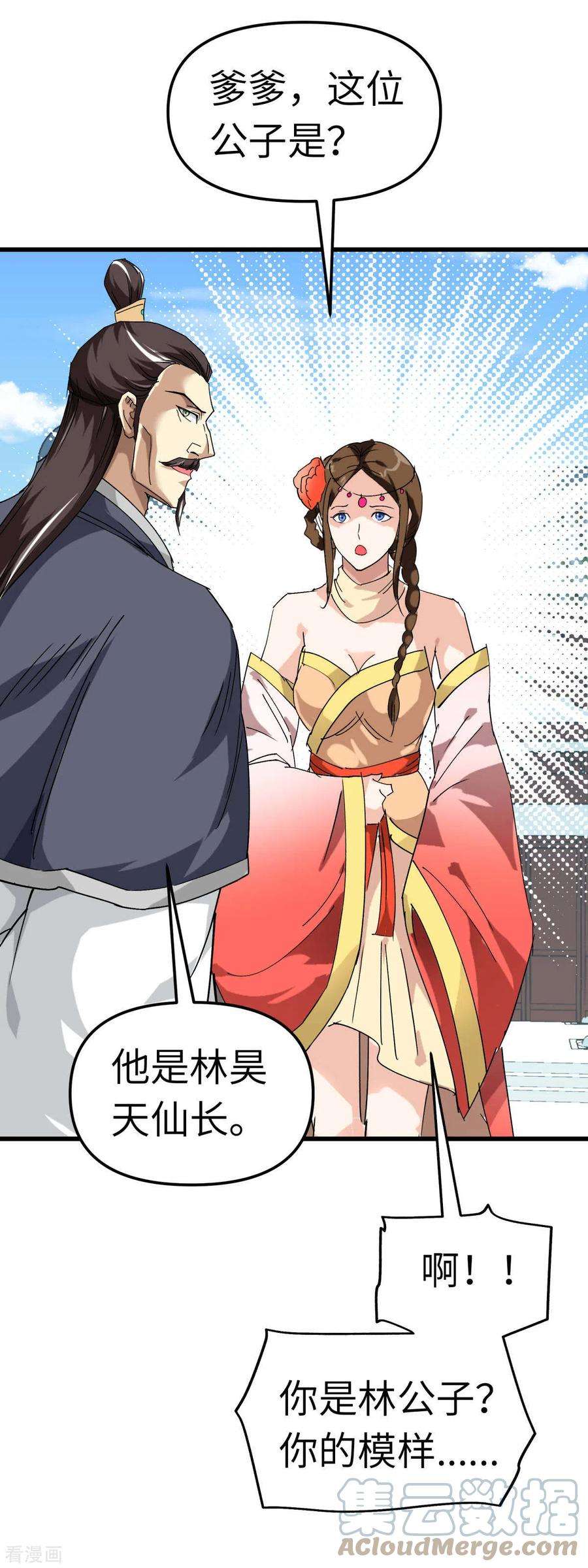重生之我是大天神130话 紫焰魔火