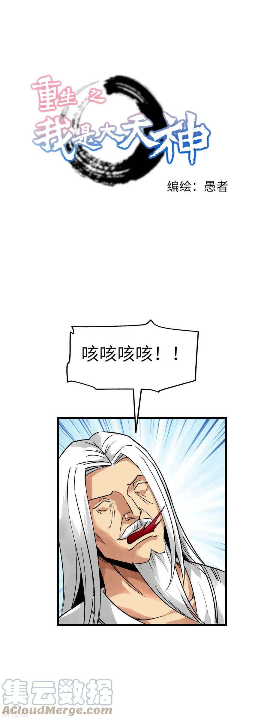 重生之我是大天神131话 决战前夕