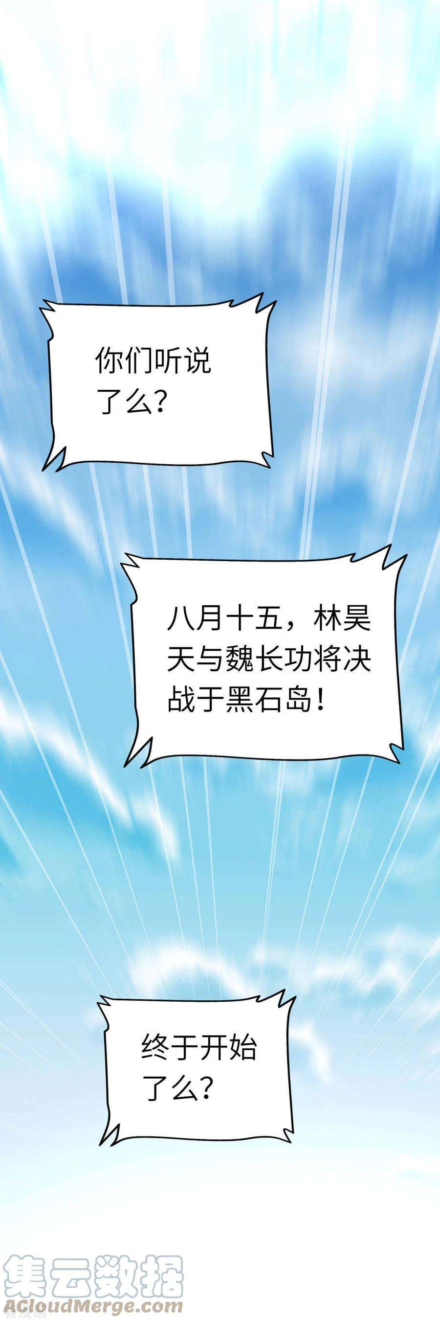 重生之我是大天神131话 决战前夕