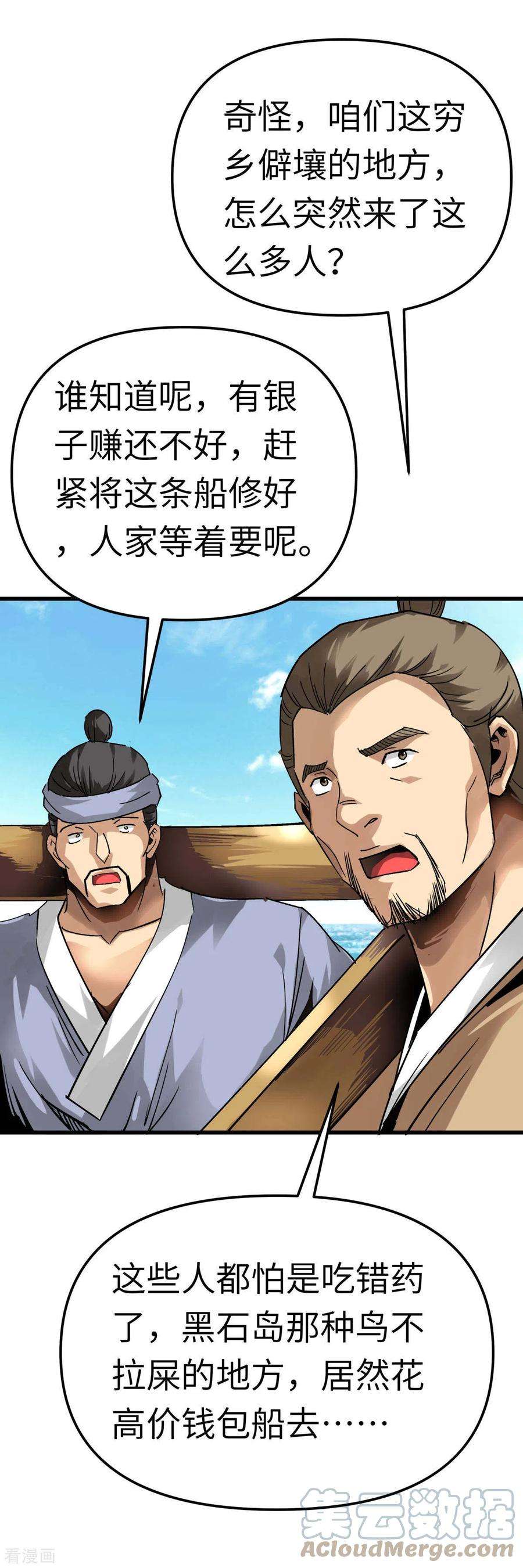 重生之我是大天神131话 决战前夕