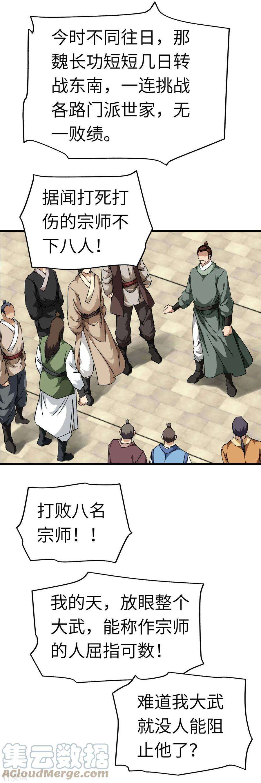 重生之我是大天神131话 决战前夕