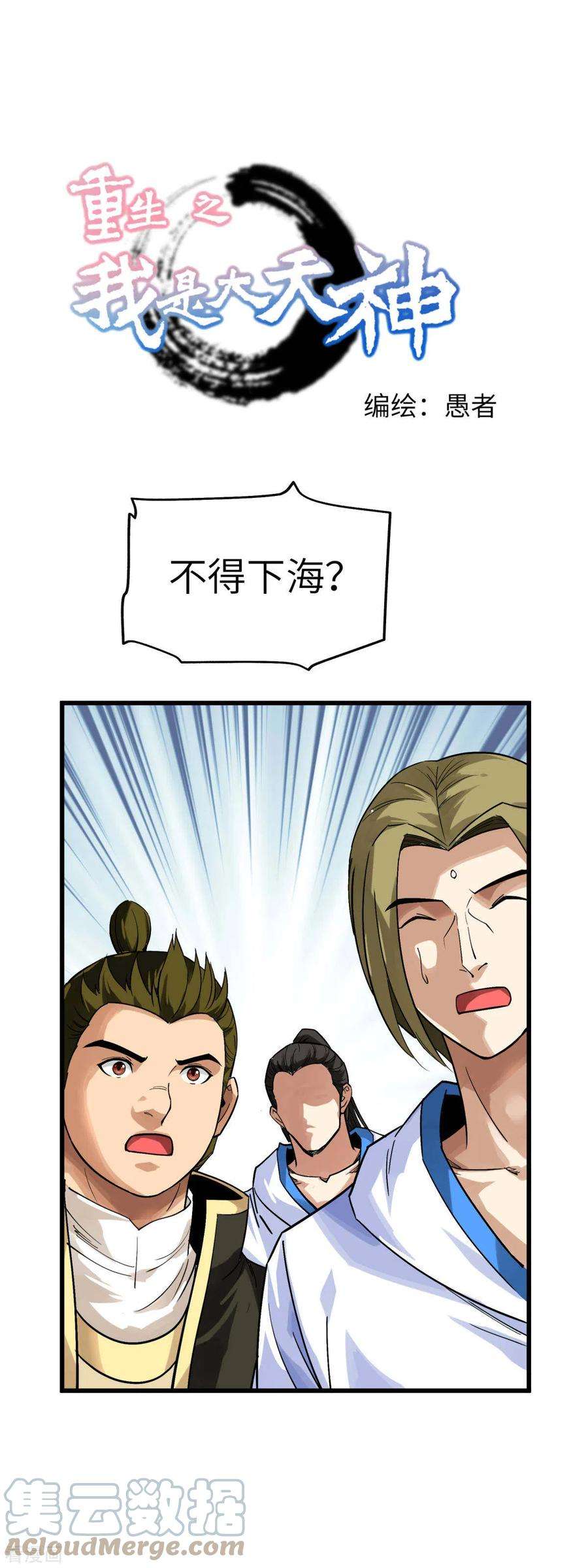 重生之我是大天神132话 海上风云