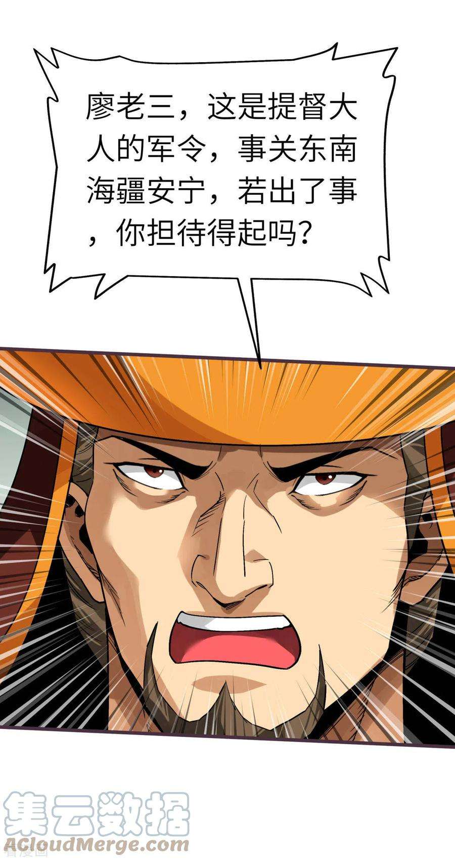 重生之我是大天神132话 海上风云