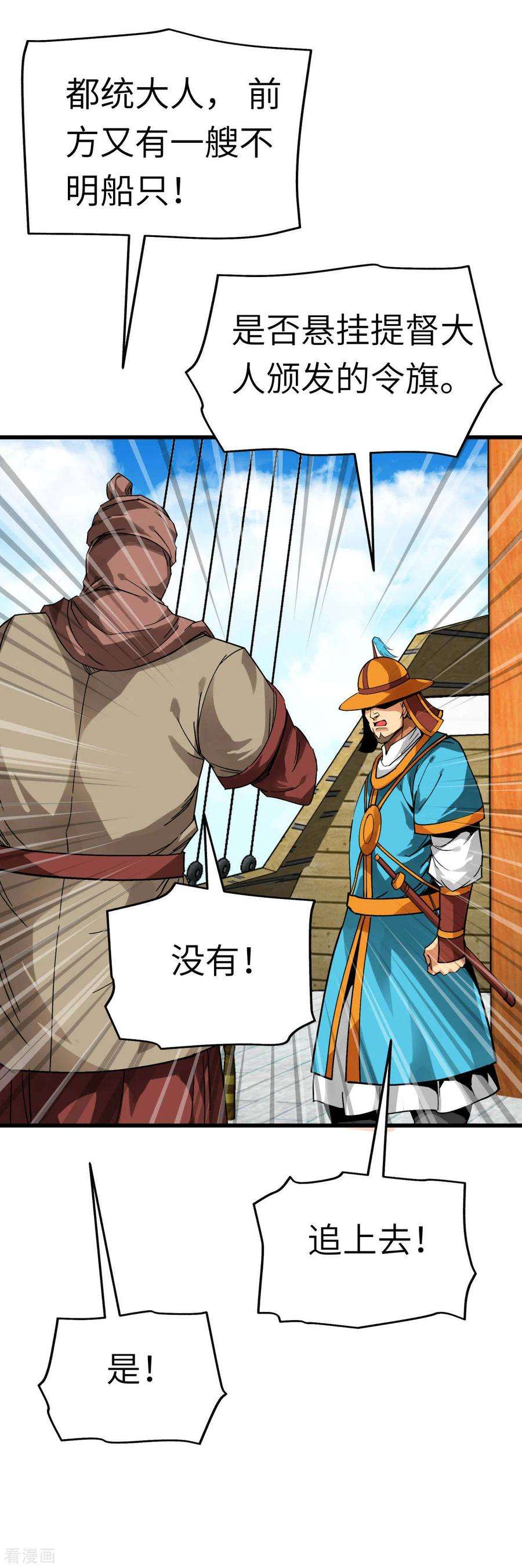 重生之我是大天神132话 海上风云