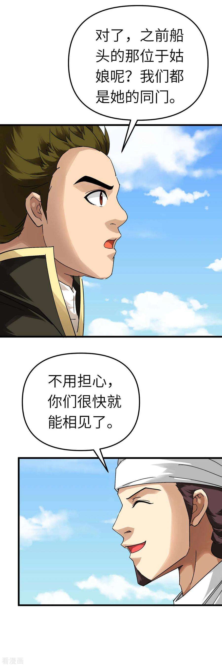 重生之我是大天神133话 囚禁