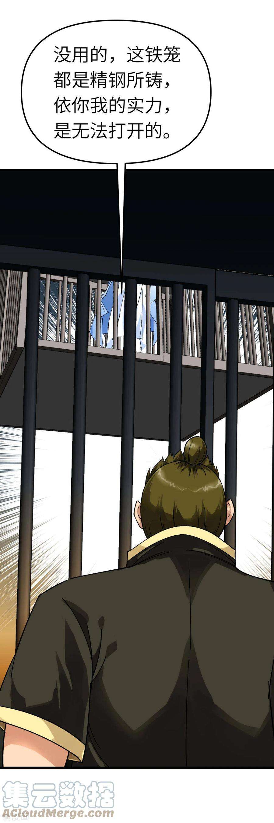 重生之我是大天神133话 囚禁