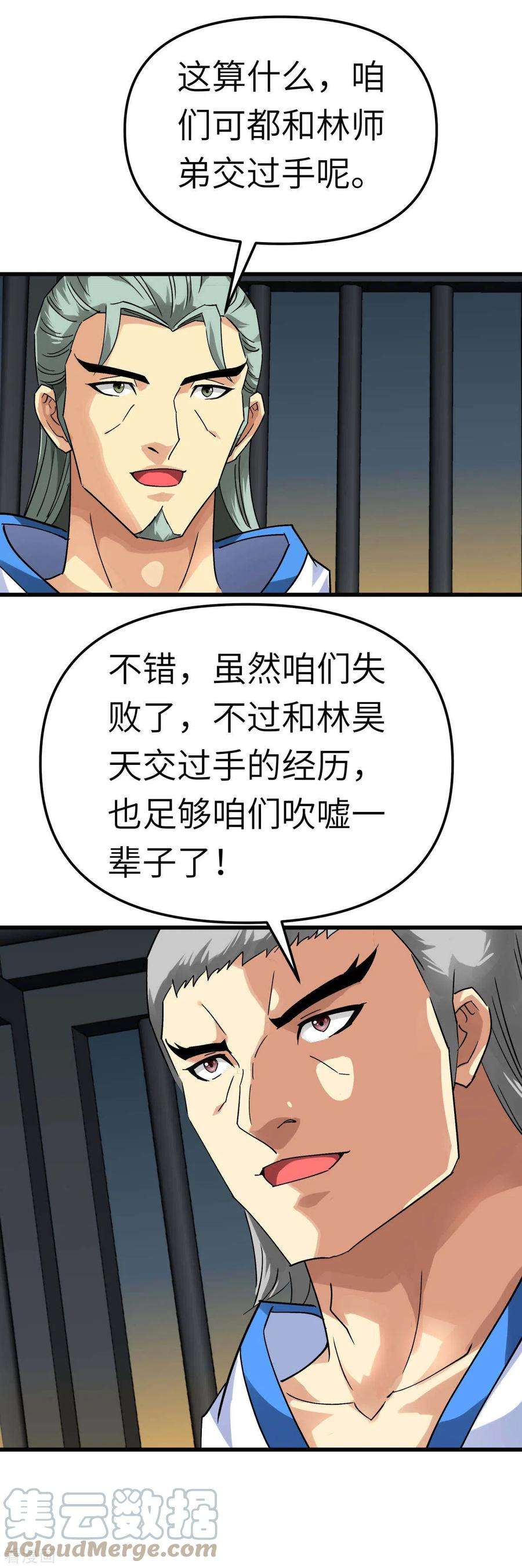 重生之我是大天神133话 囚禁