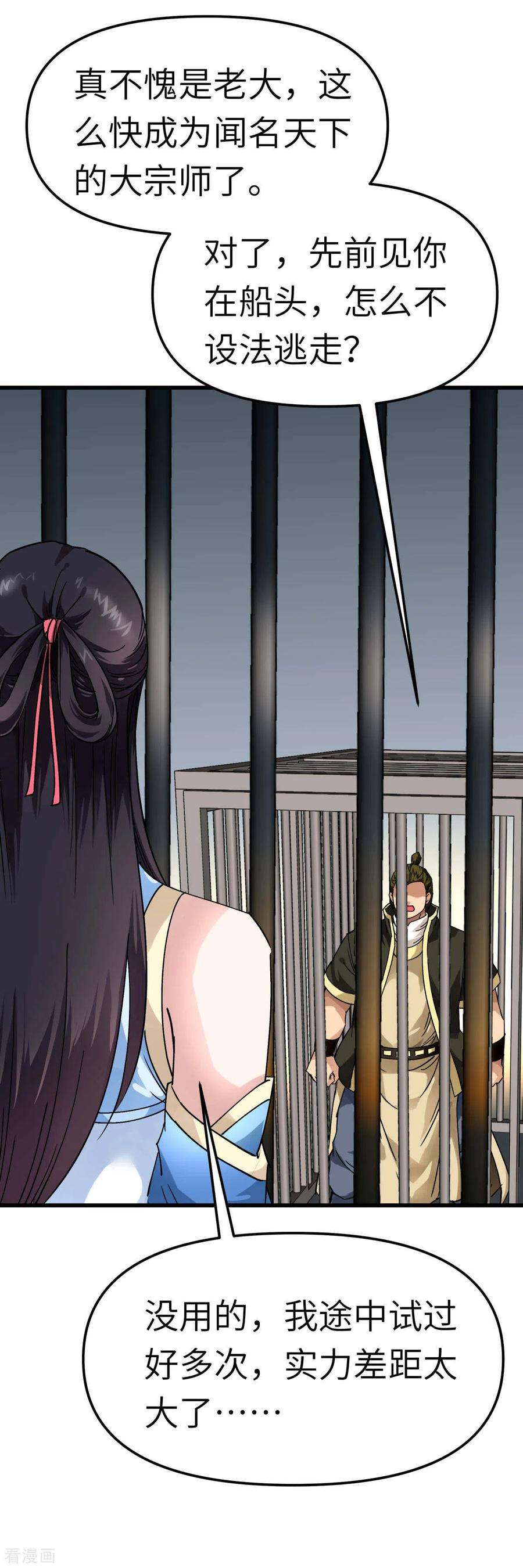 重生之我是大天神133话 囚禁