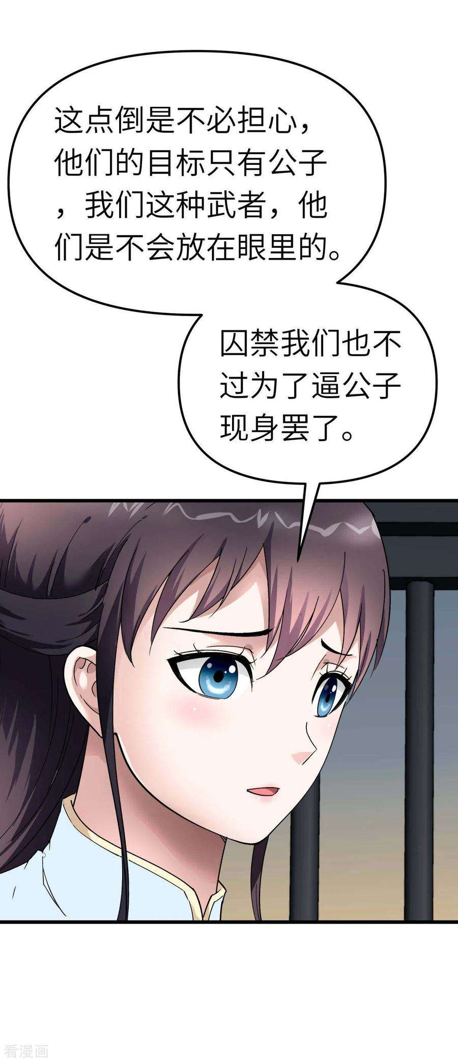 重生之我是大天神133话 囚禁