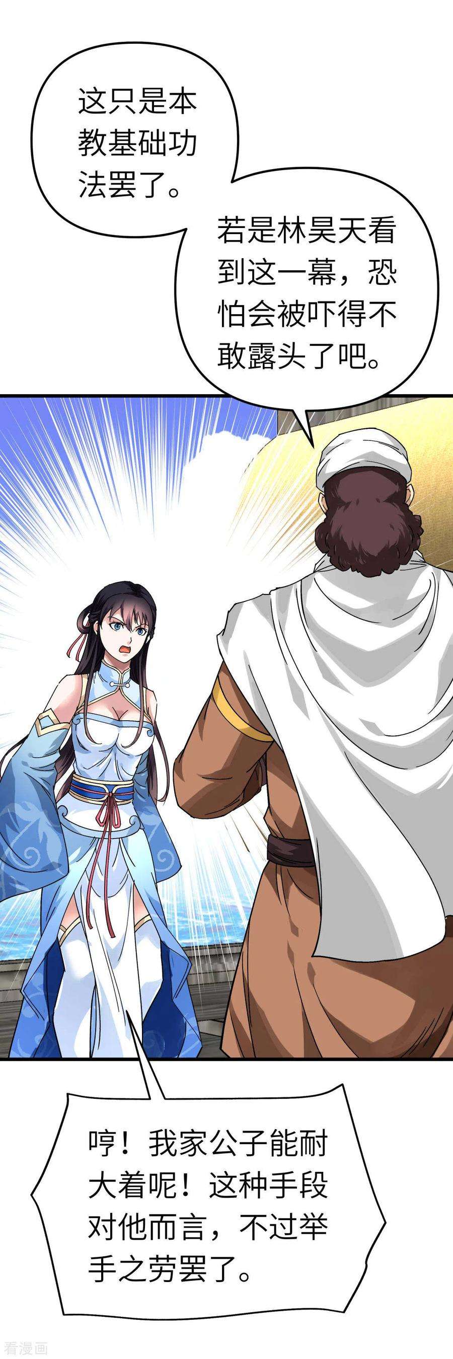 重生之我是大天神133话 囚禁