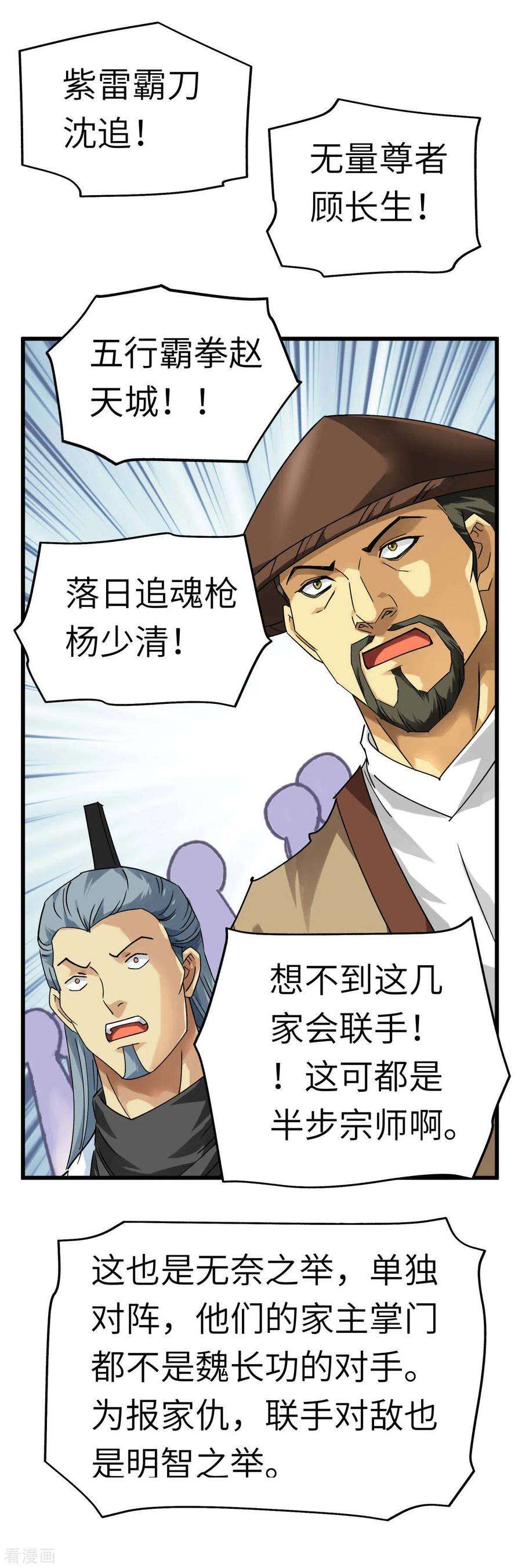 重生之我是大天神134话 决战开始